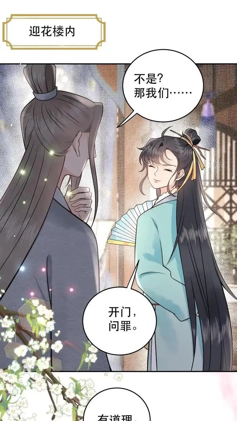全宗门都是恋爱脑，唯我是真疯批,第165话 你挺能装啊,第2张