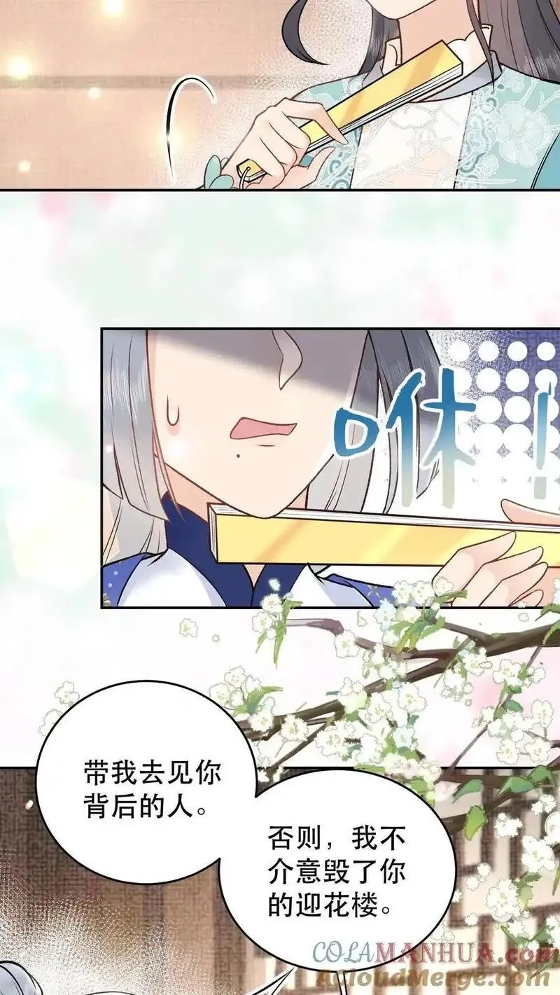 全宗门都是恋爱脑，唯我是真疯批,第165话 你挺能装啊,第21张