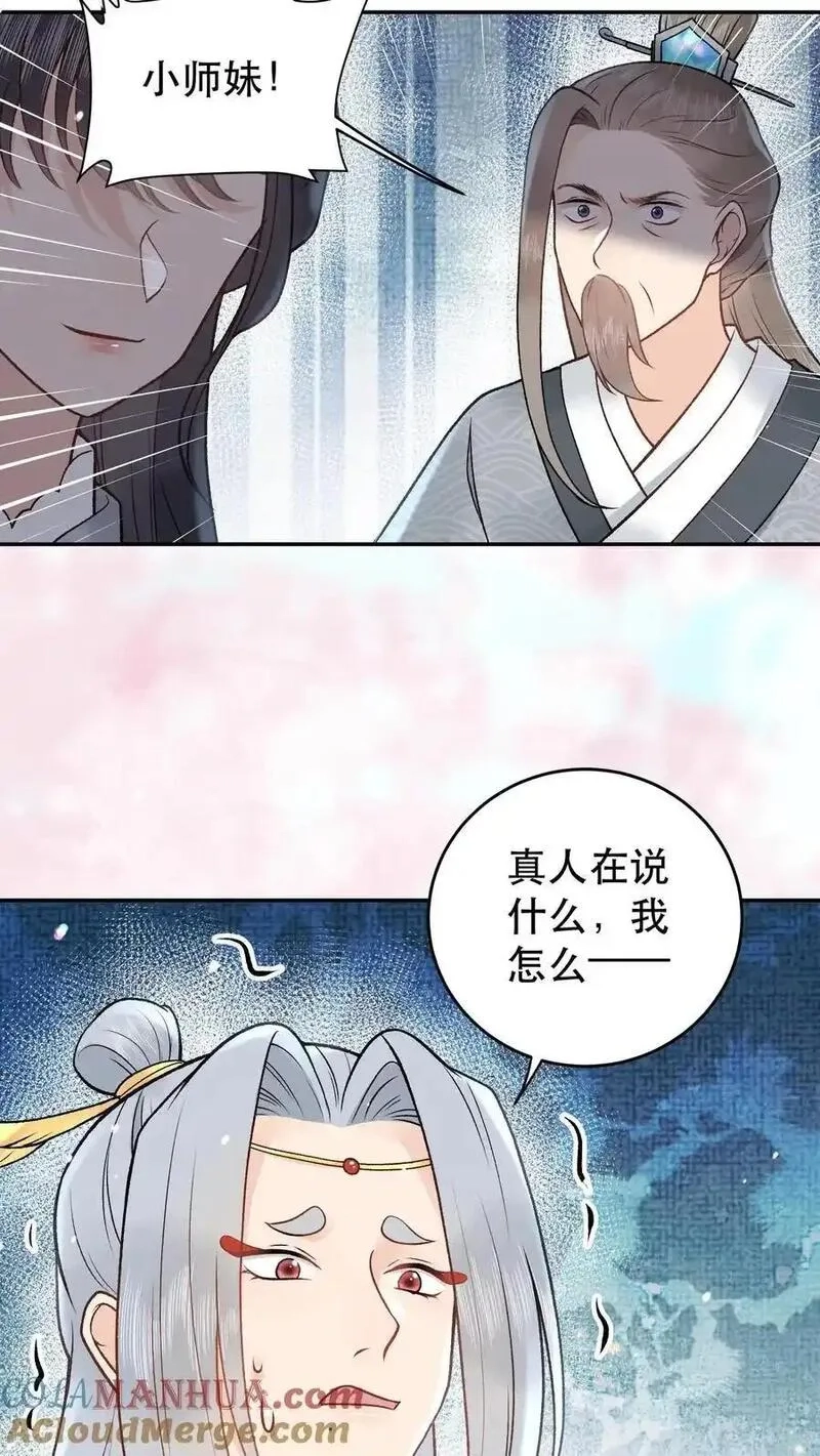 全宗门都是恋爱脑，唯我是真疯批,第165话 你挺能装啊,第23张