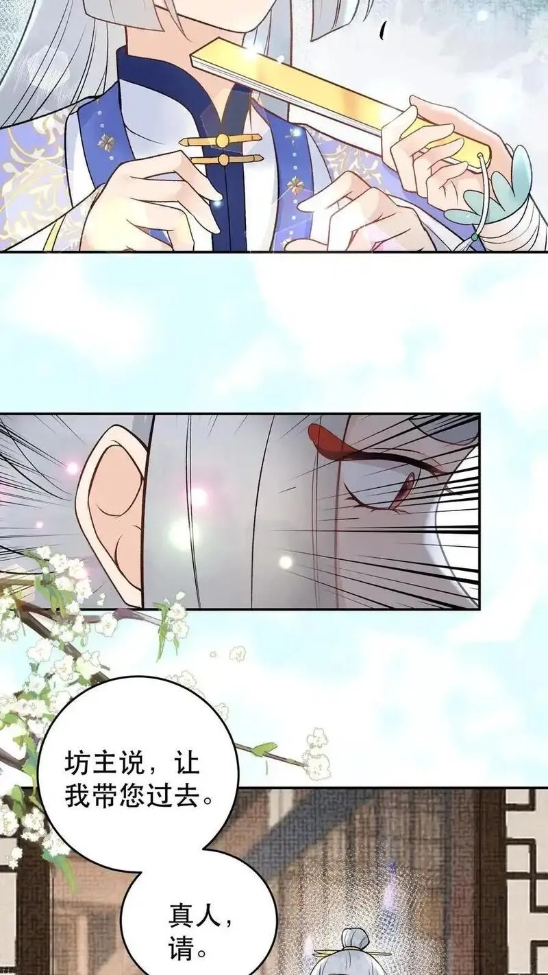 全宗门都是恋爱脑，唯我是真疯批,第165话 你挺能装啊,第24张
