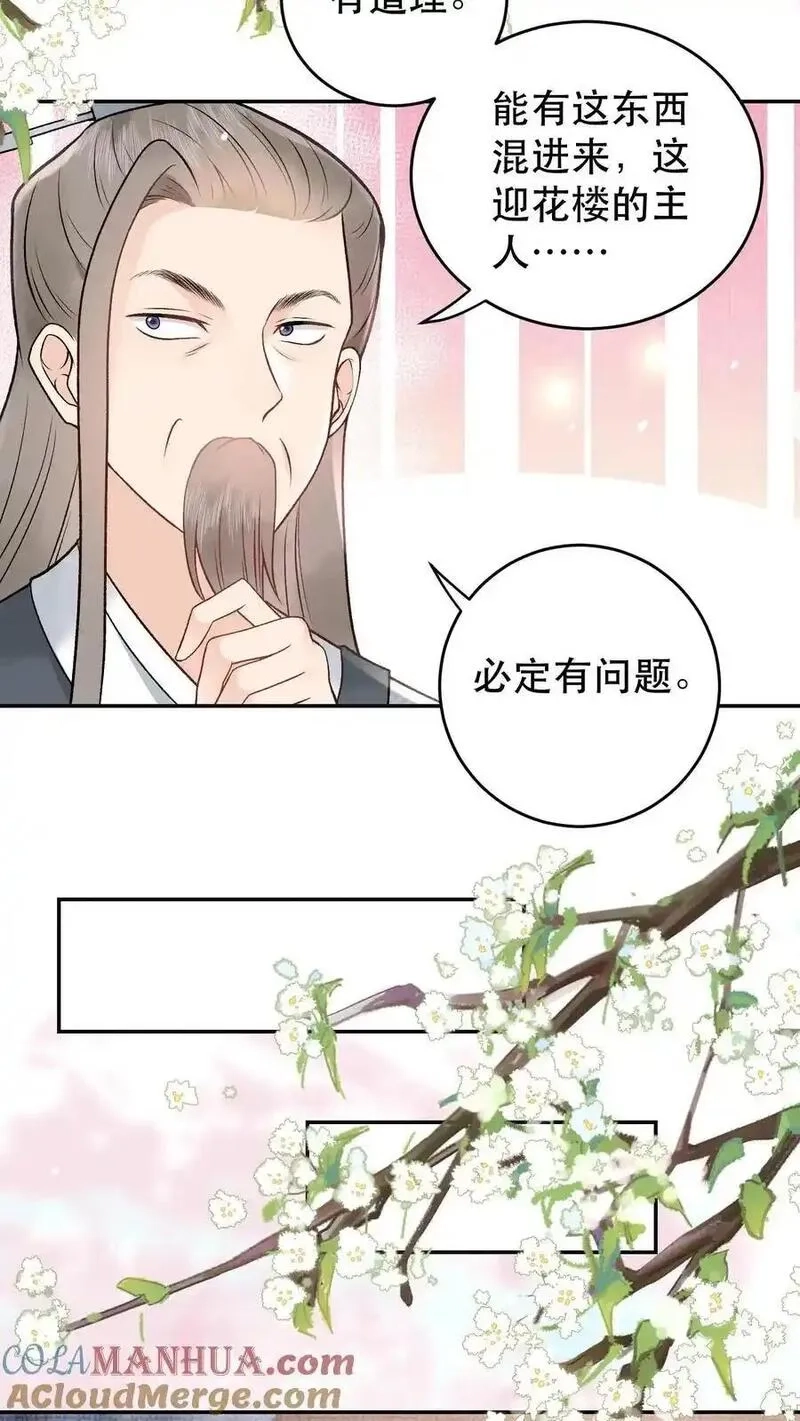 全宗门都是恋爱脑，唯我是真疯批,第165话 你挺能装啊,第3张