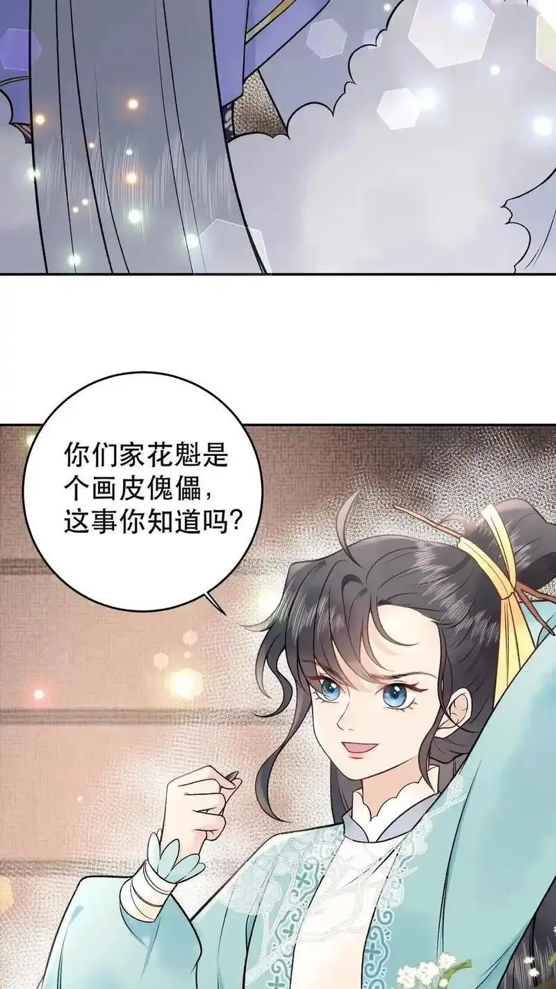 全宗门都是恋爱脑，唯我是真疯批,第165话 你挺能装啊,第6张