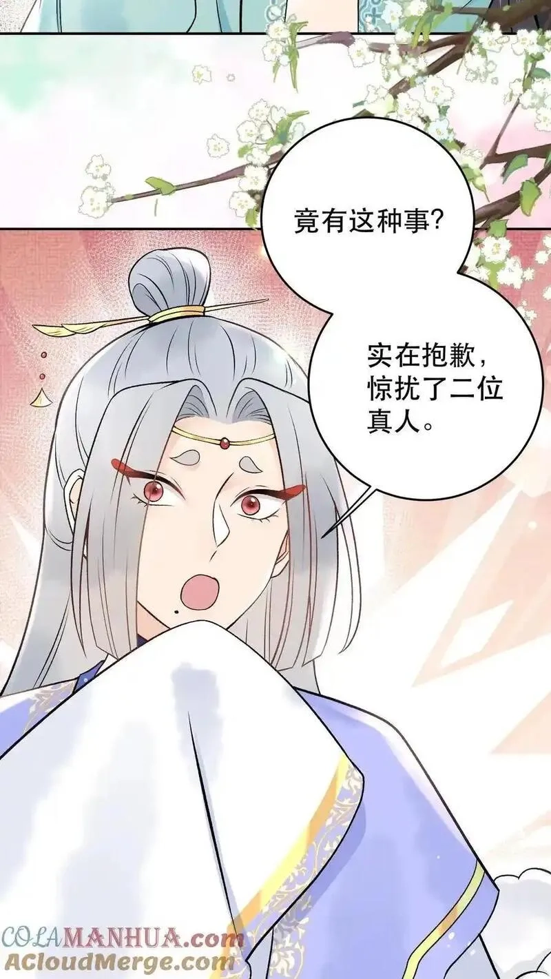 全宗门都是恋爱脑，唯我是真疯批,第165话 你挺能装啊,第7张