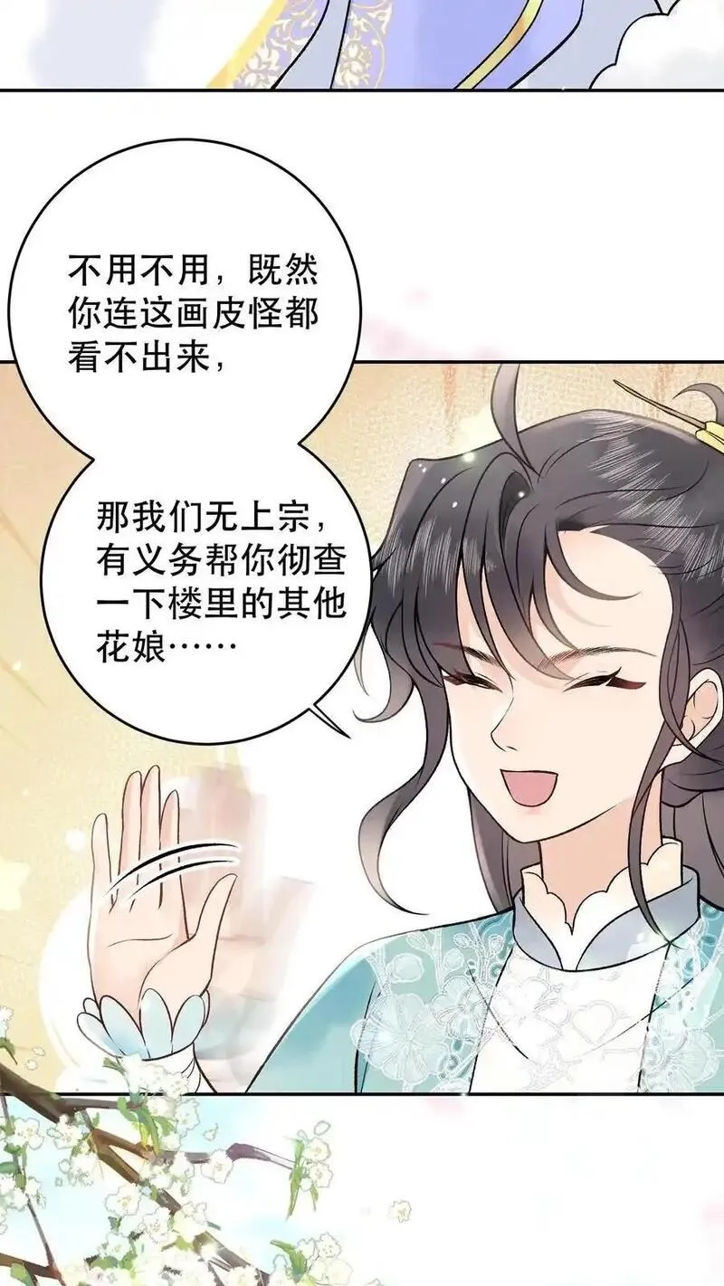 全宗门都是恋爱脑，唯我是真疯批,第165话 你挺能装啊,第8张