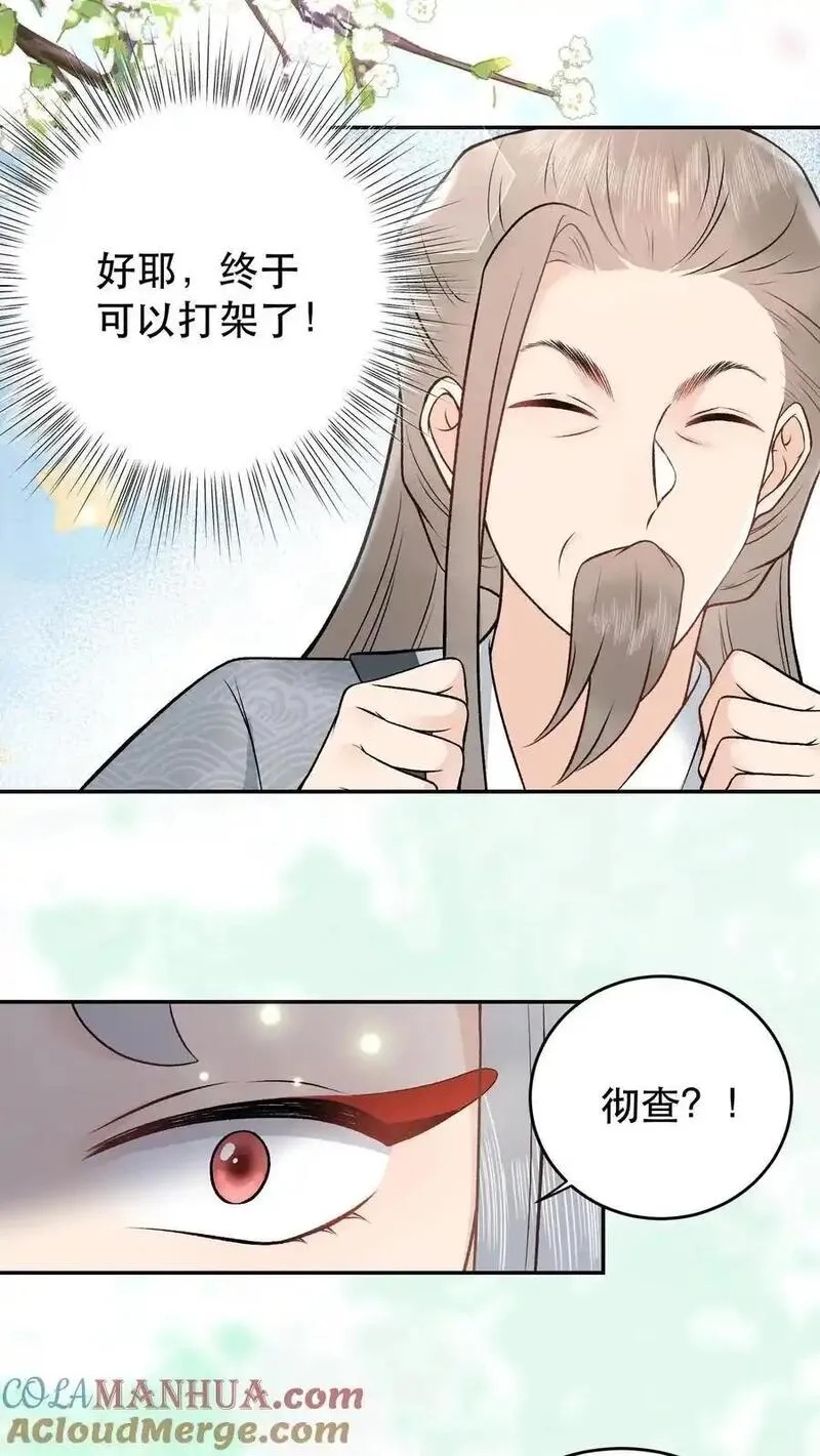 全宗门都是恋爱脑，唯我是真疯批,第165话 你挺能装啊,第9张