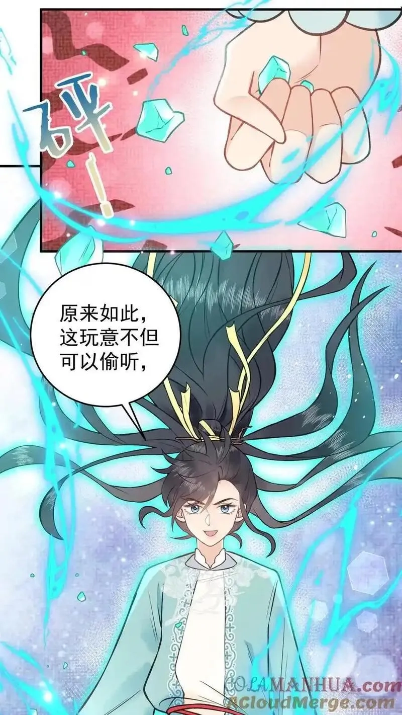 全宗门都是恋爱脑，唯我是真疯批,第166话 想得美,第11张