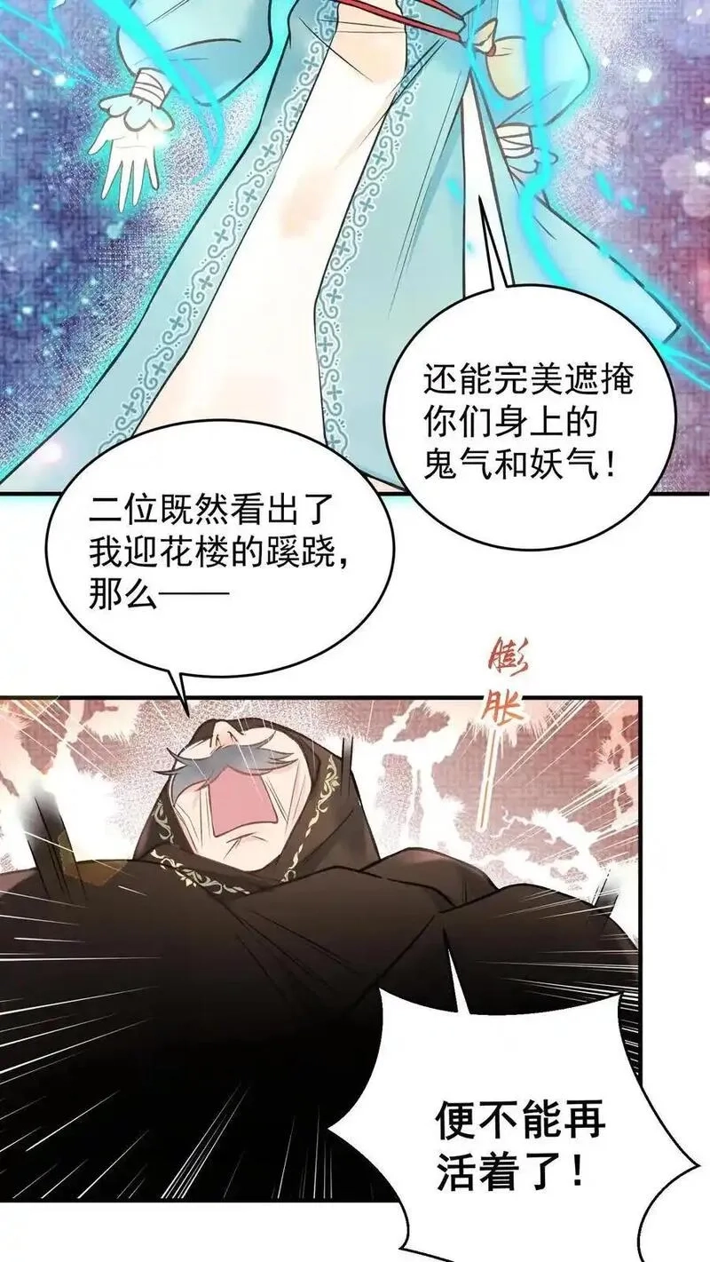 全宗门都是恋爱脑，唯我是真疯批,第166话 想得美,第12张