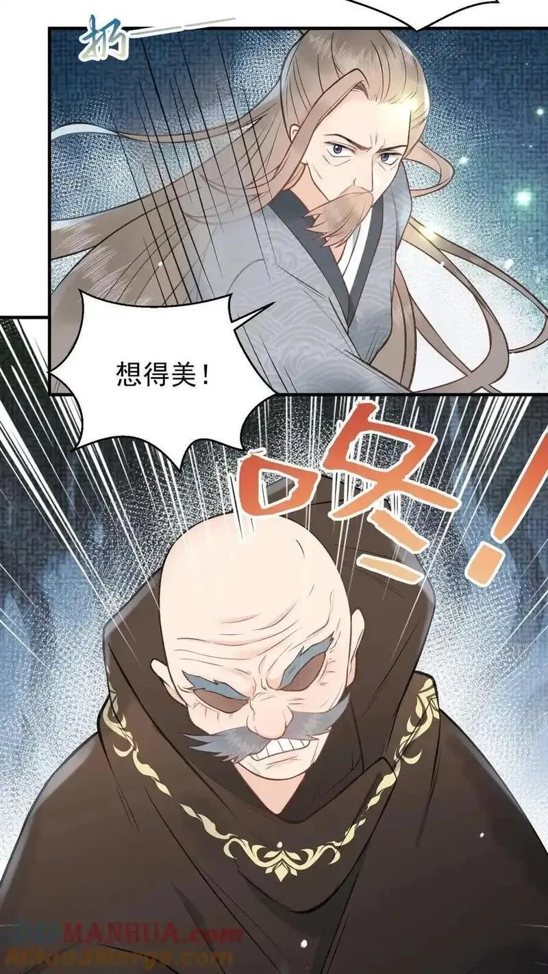全宗门都是恋爱脑，唯我是真疯批,第166话 想得美,第13张