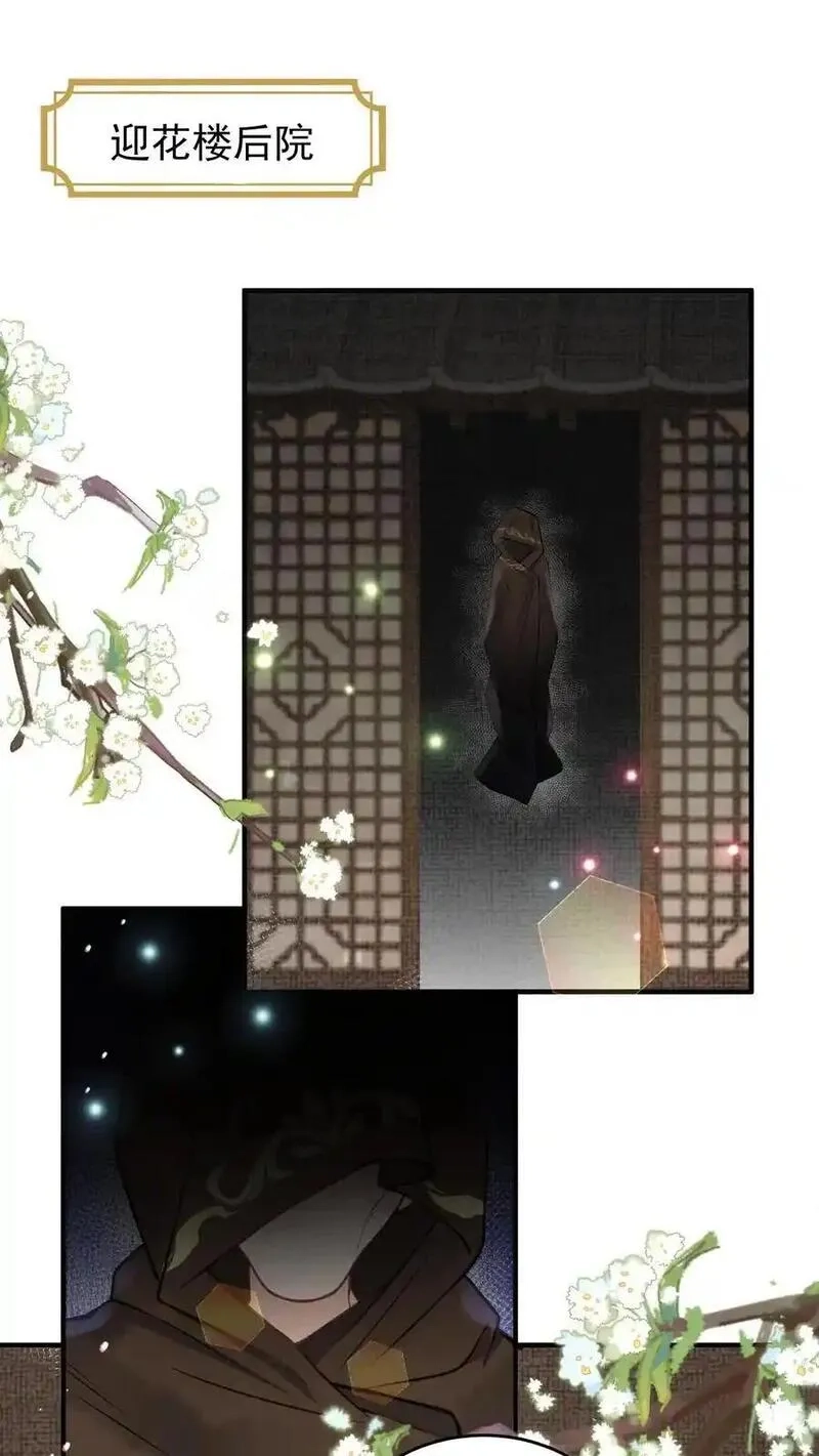 全宗门都是恋爱脑，唯我是真疯批,第166话 想得美,第2张