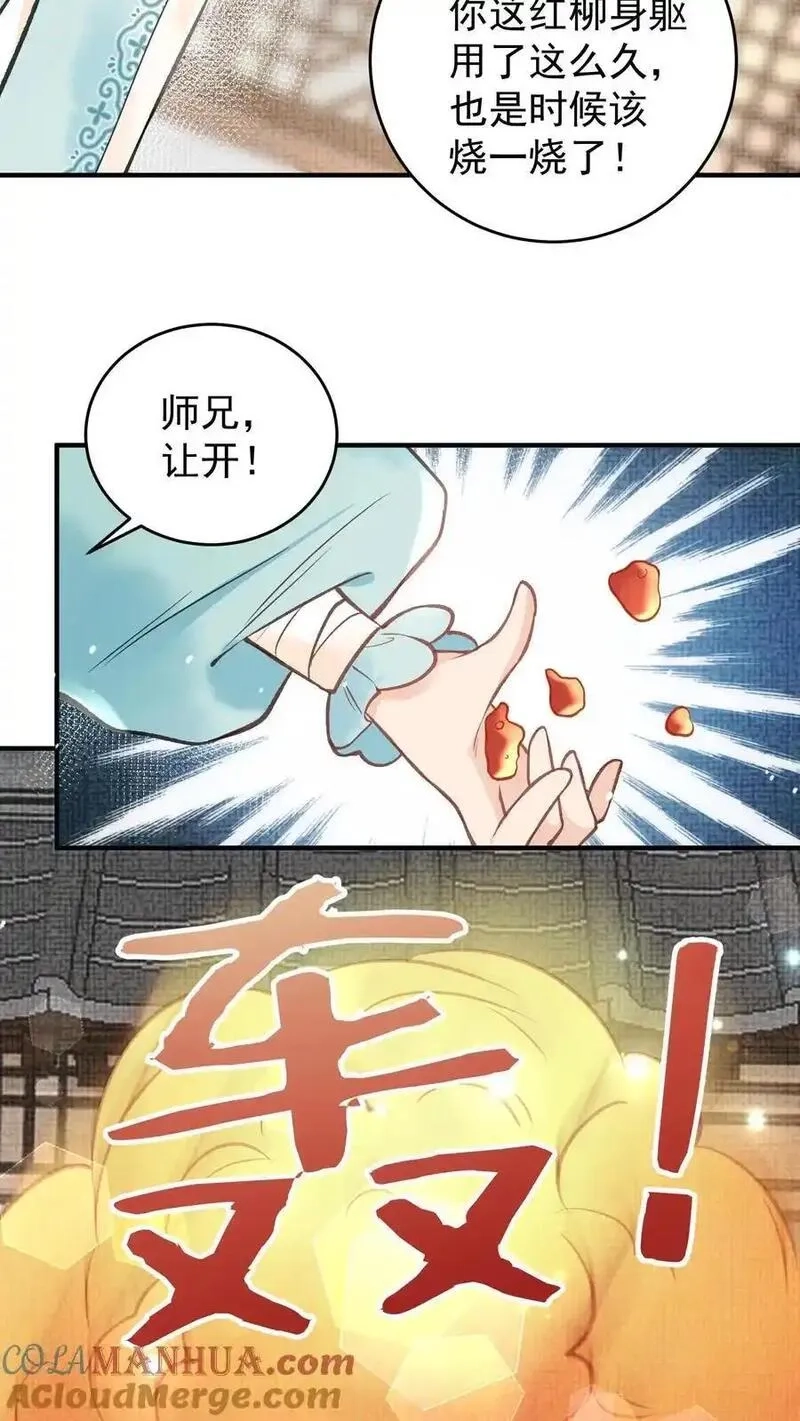 全宗门都是恋爱脑，唯我是真疯批,第166话 想得美,第25张