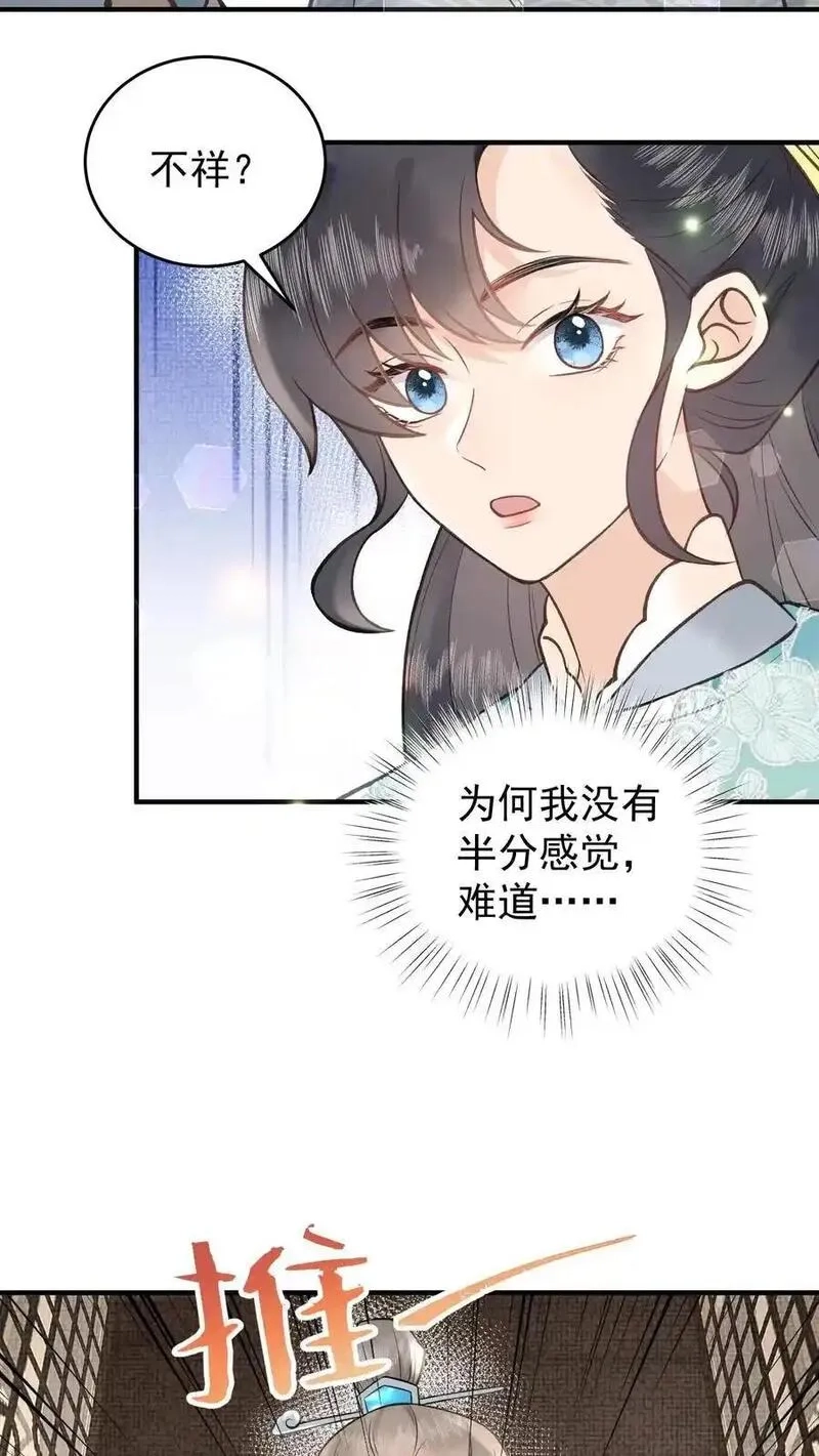 全宗门都是恋爱脑，唯我是真疯批,第166话 想得美,第6张
