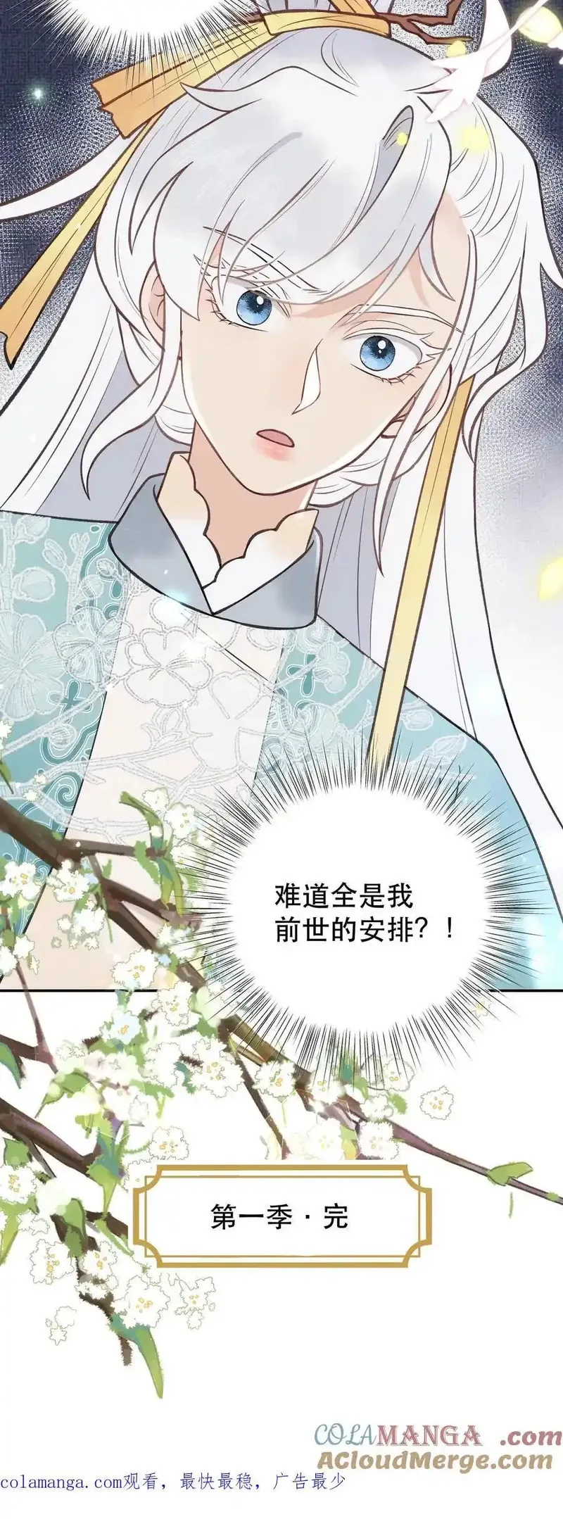 全宗门都是恋爱脑，唯我是真疯批,第184话 我成功了,第27张