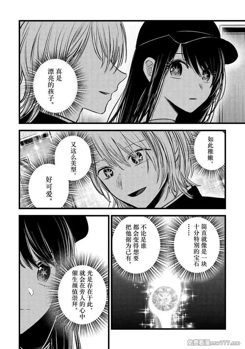 我推的孩子,139,第16张