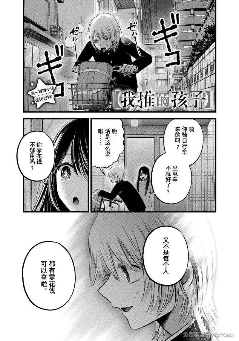 我推的孩子,139,第19张