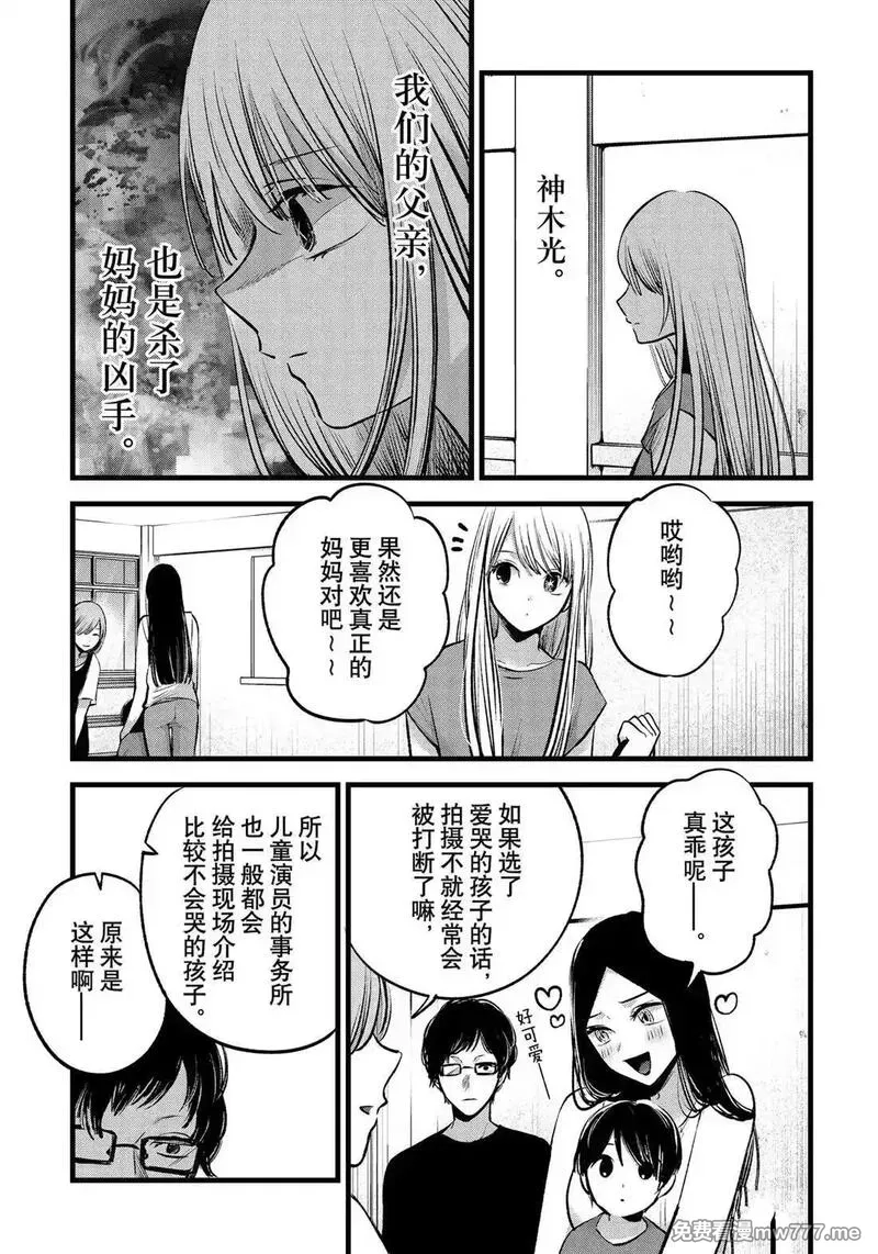 我推的孩子,139,第3张