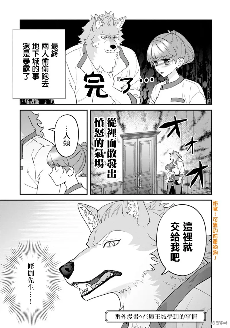 魔王城的廚師~雖然全是又凶又帥的魔族、其實是個良心職場~,03卷附錄,第1张