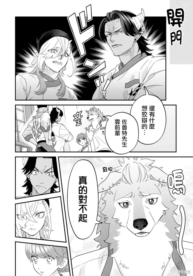魔王城的廚師~雖然全是又凶又帥的魔族、其實是個良心職場~,03卷附錄,第2张