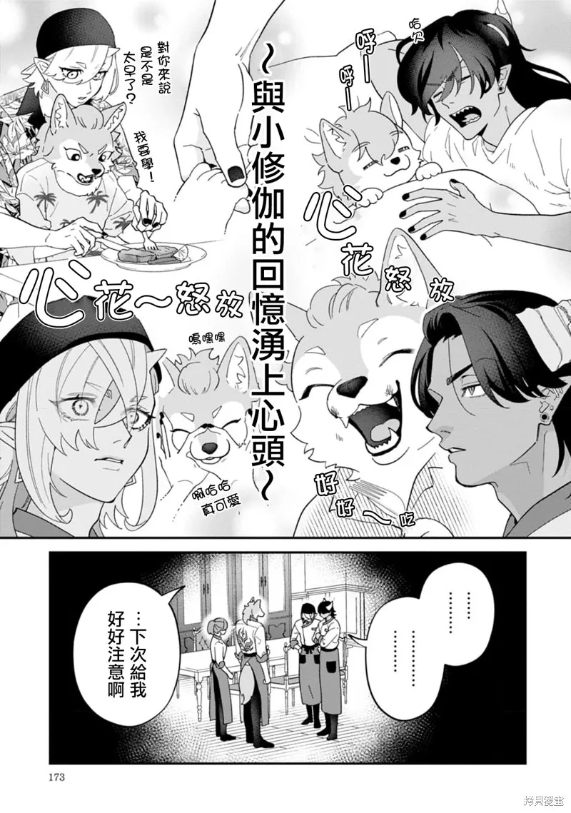 魔王城的廚師~雖然全是又凶又帥的魔族、其實是個良心職場~,03卷附錄,第3张