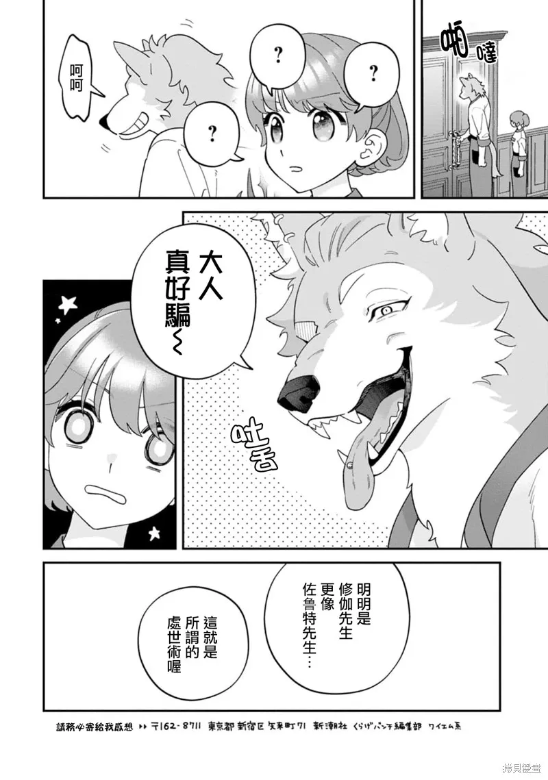 魔王城的廚師~雖然全是又凶又帥的魔族、其實是個良心職場~,03卷附錄,第4张