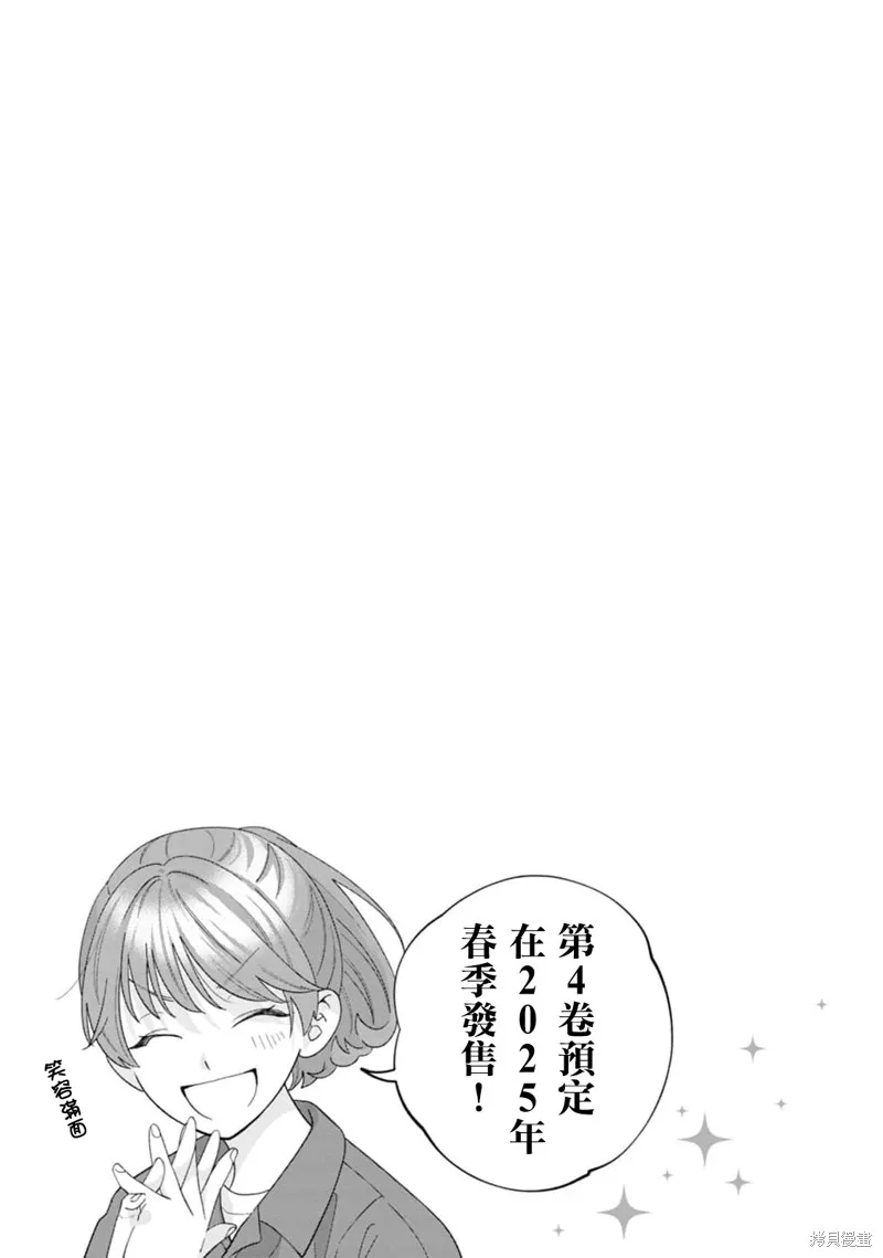 魔王城的廚師~雖然全是又凶又帥的魔族、其實是個良心職場~,03卷附錄,第5张
