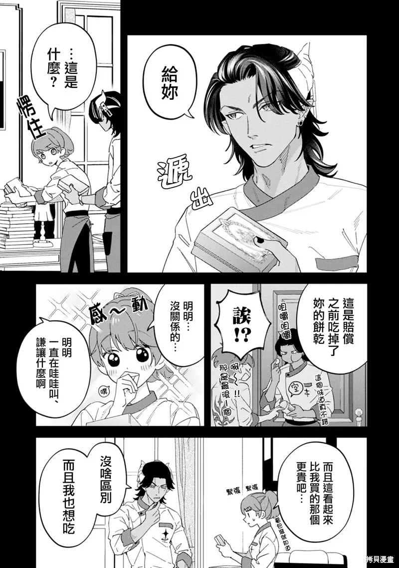魔王城的廚師~雖然全是又凶又帥的魔族、其實是個良心職場~,02卷附錄,第2张