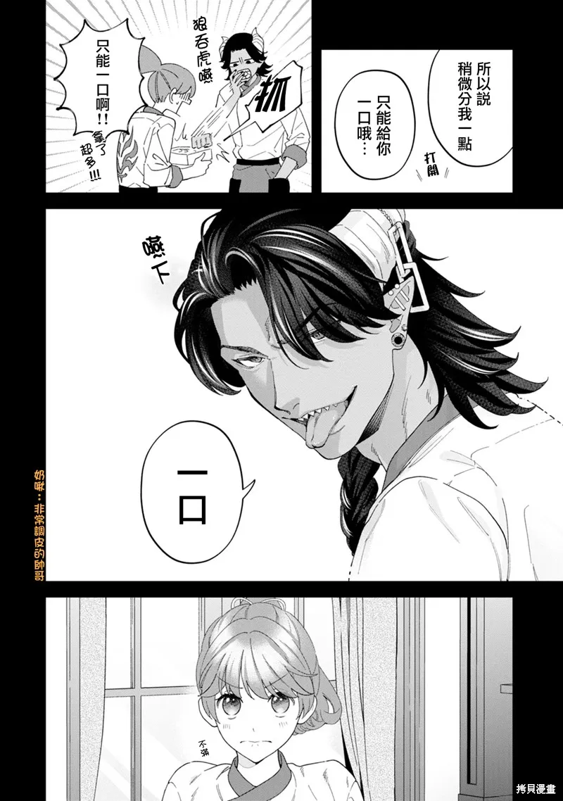 魔王城的廚師~雖然全是又凶又帥的魔族、其實是個良心職場~,02卷附錄,第3张