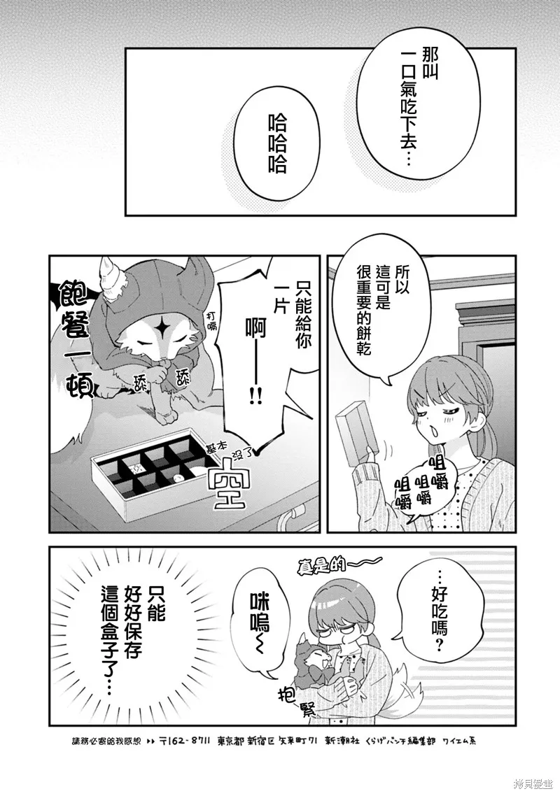 魔王城的廚師~雖然全是又凶又帥的魔族、其實是個良心職場~,02卷附錄,第4张