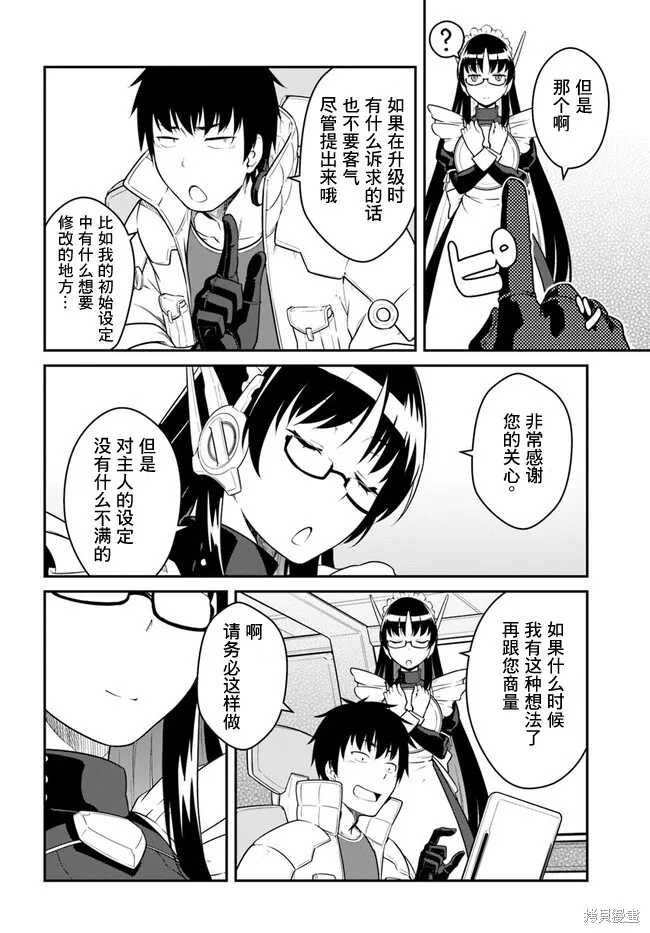 一觉醒来坐拥神装和飞船，我决定以买一套独门独户的房子为目标作为佣兵自由地活下去,第32话,第10张