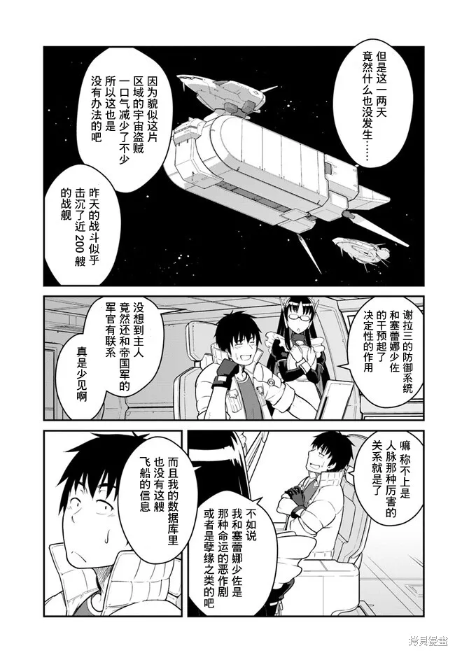 一觉醒来坐拥神装和飞船，我决定以买一套独门独户的房子为目标作为佣兵自由地活下去,第32话,第11张