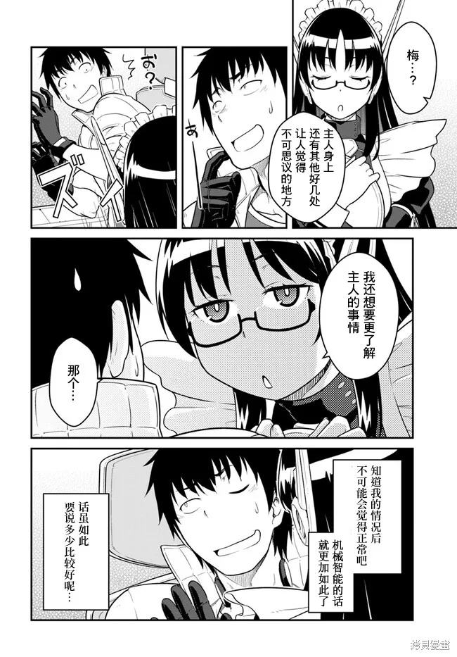 一觉醒来坐拥神装和飞船，我决定以买一套独门独户的房子为目标作为佣兵自由地活下去,第32话,第12张