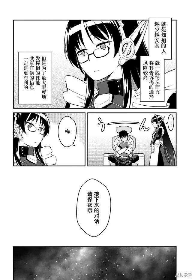 一觉醒来坐拥神装和飞船，我决定以买一套独门独户的房子为目标作为佣兵自由地活下去,第32话,第14张