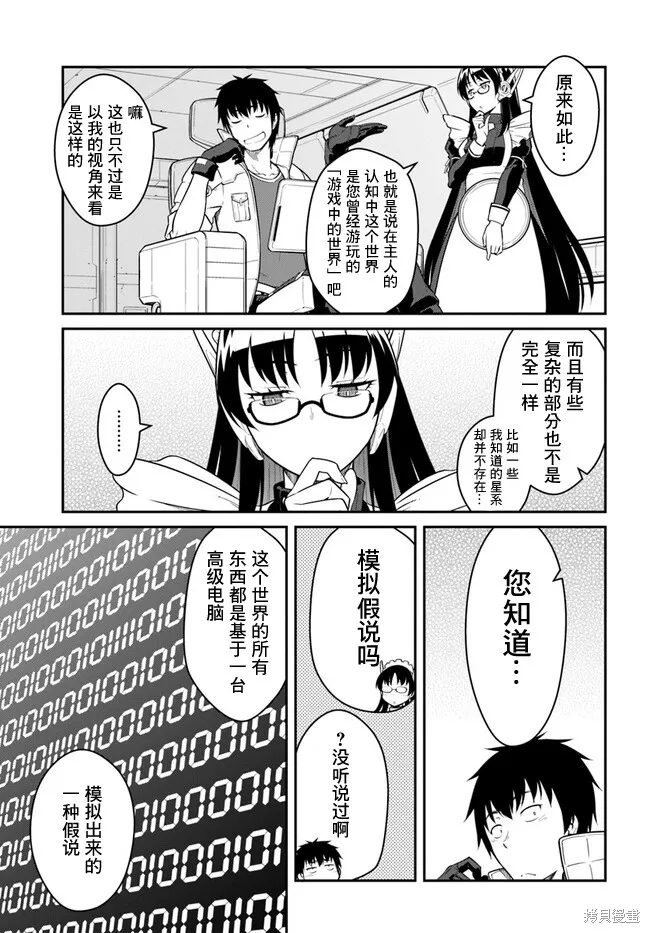 一觉醒来坐拥神装和飞船，我决定以买一套独门独户的房子为目标作为佣兵自由地活下去,第32话,第15张