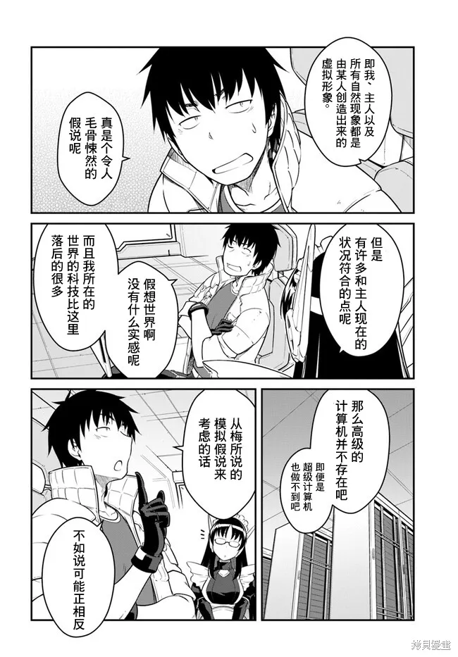 一觉醒来坐拥神装和飞船，我决定以买一套独门独户的房子为目标作为佣兵自由地活下去,第32话,第16张