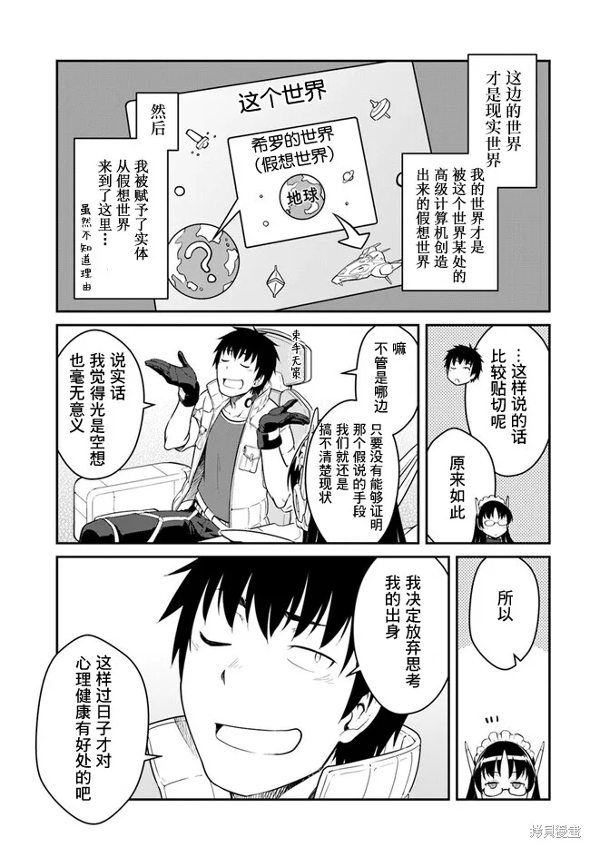 一觉醒来坐拥神装和飞船，我决定以买一套独门独户的房子为目标作为佣兵自由地活下去,第32话,第17张