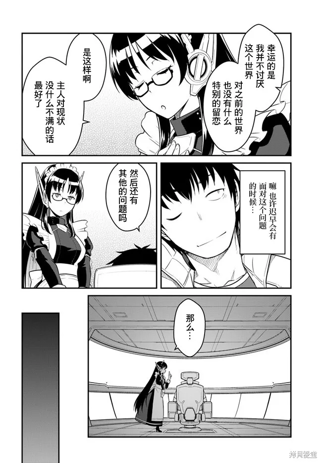 一觉醒来坐拥神装和飞船，我决定以买一套独门独户的房子为目标作为佣兵自由地活下去,第32话,第18张