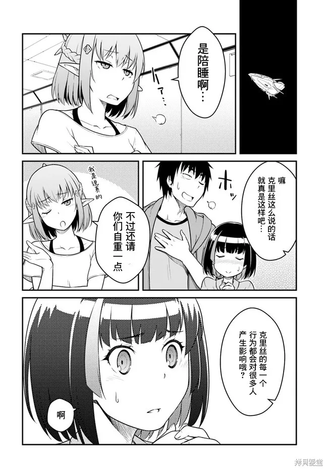 一觉醒来坐拥神装和飞船，我决定以买一套独门独户的房子为目标作为佣兵自由地活下去,第32话,第4张