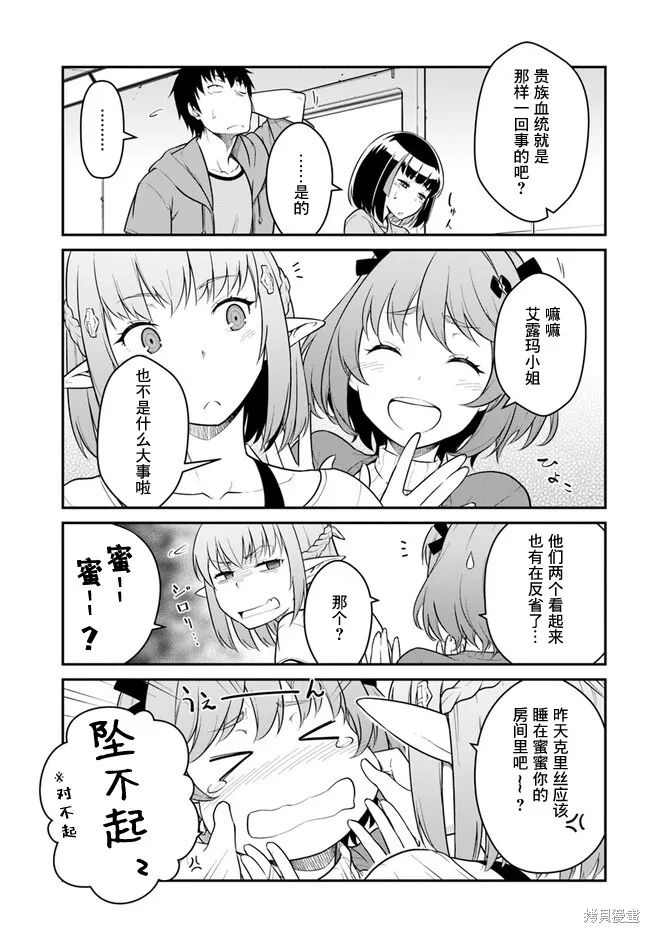 一觉醒来坐拥神装和飞船，我决定以买一套独门独户的房子为目标作为佣兵自由地活下去,第32话,第5张