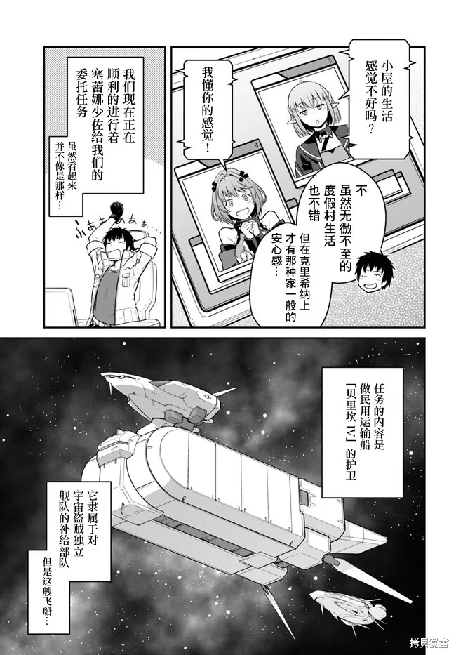 一觉醒来坐拥神装和飞船，我决定以买一套独门独户的房子为目标作为佣兵自由地活下去,第32话,第7张
