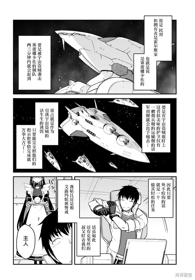 一觉醒来坐拥神装和飞船，我决定以买一套独门独户的房子为目标作为佣兵自由地活下去,第32话,第8张