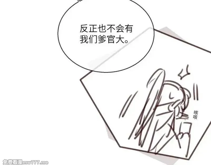 暴君一家靠听她心声续命,第31话 大哥哥大笨蛋,第111张