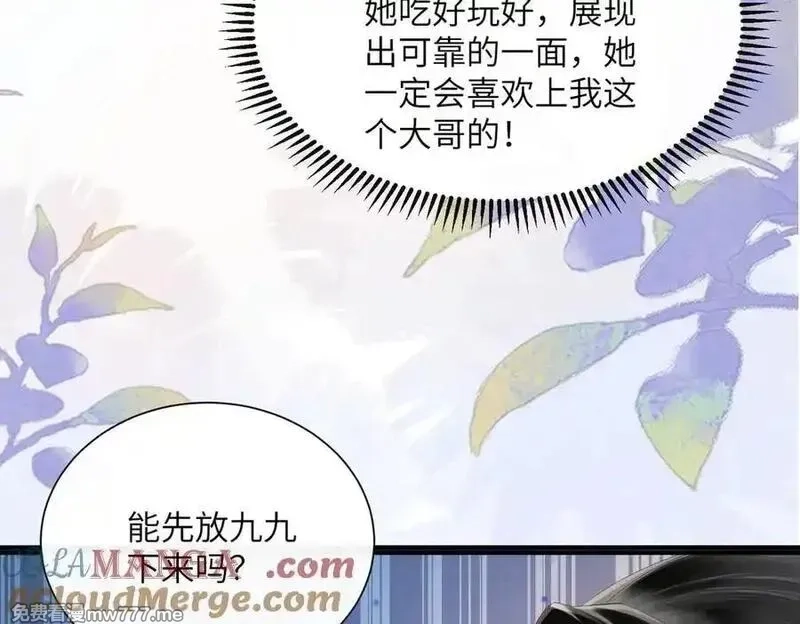 暴君一家靠听她心声续命,第31话 大哥哥大笨蛋,第13张