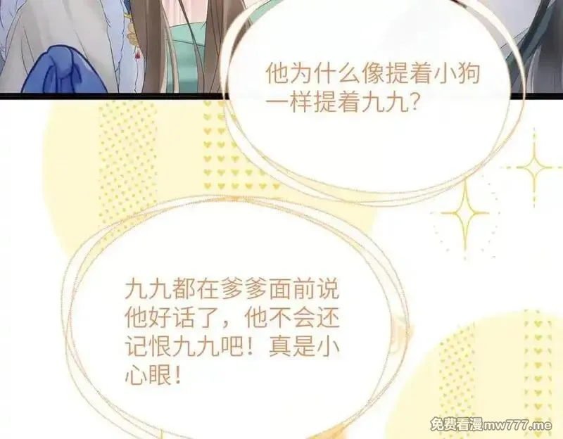 暴君一家靠听她心声续命,第31话 大哥哥大笨蛋,第15张