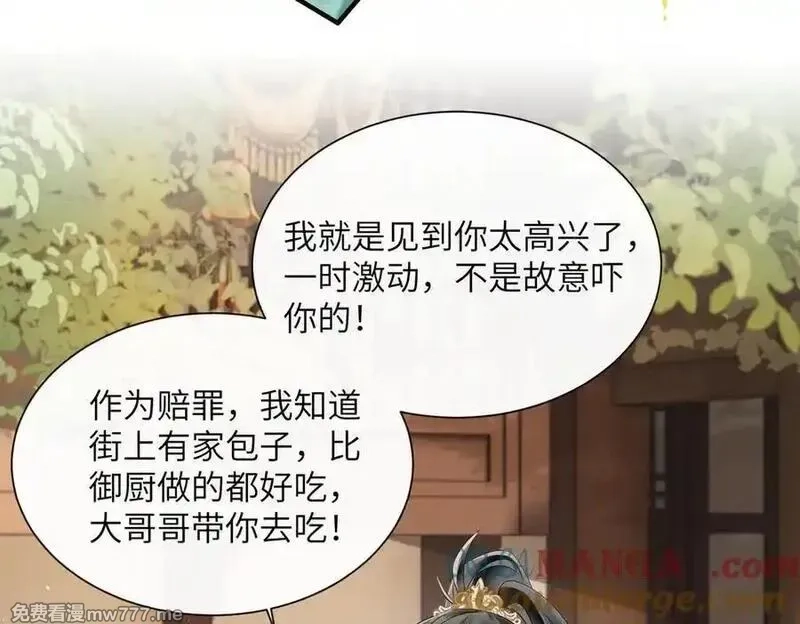 暴君一家靠听她心声续命,第31话 大哥哥大笨蛋,第17张