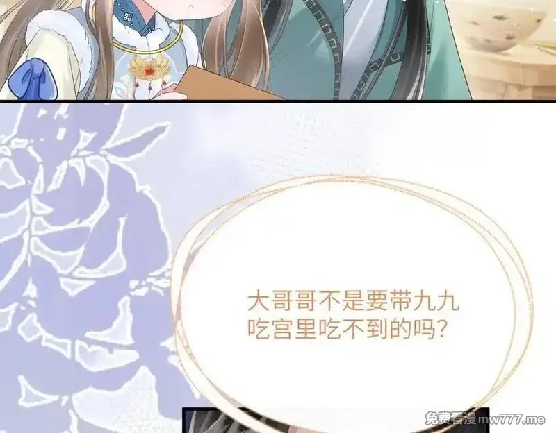 暴君一家靠听她心声续命,第31话 大哥哥大笨蛋,第32张