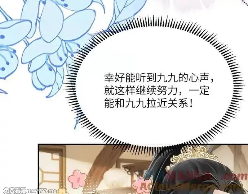 暴君一家靠听她心声续命,第31话 大哥哥大笨蛋,第37张