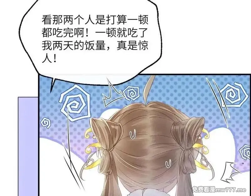 暴君一家靠听她心声续命,第31话 大哥哥大笨蛋,第52张