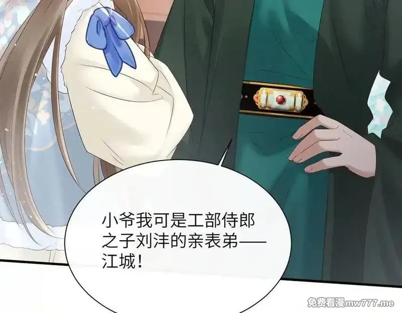 暴君一家靠听她心声续命,第31话 大哥哥大笨蛋,第79张