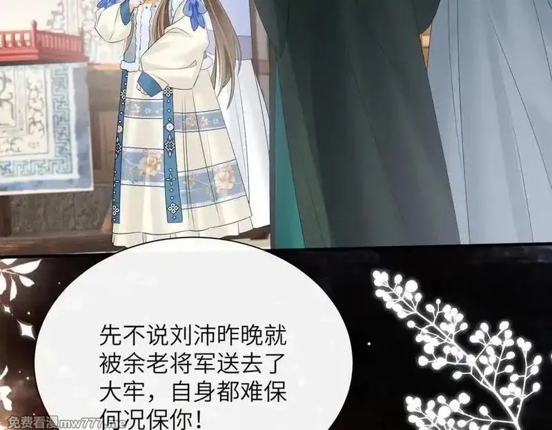 暴君一家靠听她心声续命,第31话 大哥哥大笨蛋,第82张