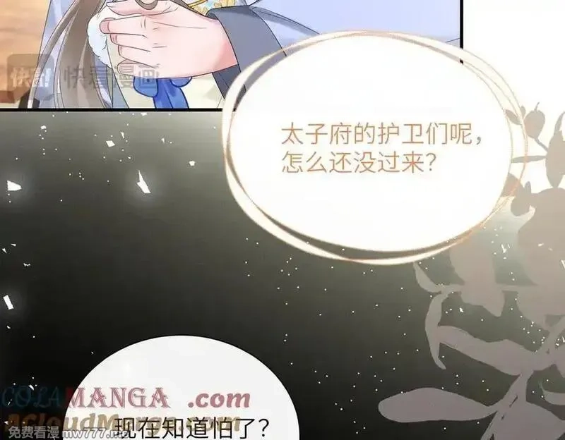 暴君一家靠听她心声续命,第31话 大哥哥大笨蛋,第93张