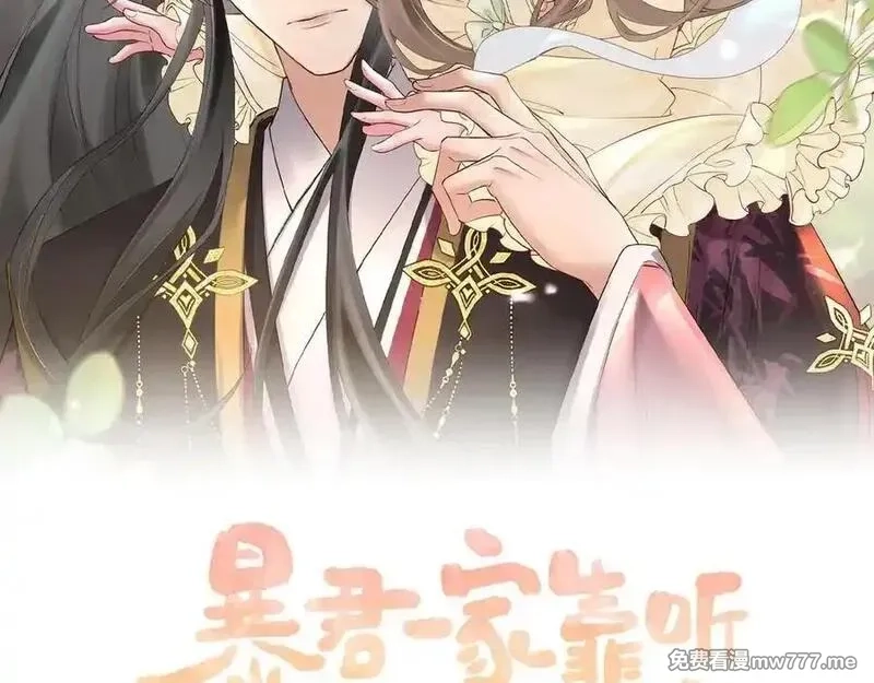 暴君一家靠听她心声续命,第27话 何时才能再见,第2张